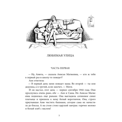 Детская книга "Вигдорова. Любимая улица" - 840 руб. Серия: Пятый переплёт , Артикул: 5400440