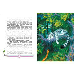 Детская книга "Сергеев. Дикая кошка" - 630 руб. Серия: Самый лучший подарок , Артикул: 5900021