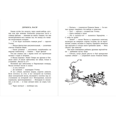Детская книга "НМ Коржиков. Ледовые приключения Плавали-Знаем" - 580 руб. Серия: Наша марка , Артикул: 5701027