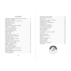 Детская книга "НМ Коржиков. Ледовые приключения Плавали-Знаем" - 580 руб. Серия: Наша марка , Артикул: 5701027