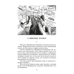Детская книга "ШБ Дойл. Записки о Шерлоке Холмсе" - 690 руб. Серия: Школьная библиотека, Артикул: 5200268