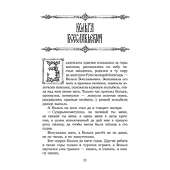 Детская книга "ШБ Русские богатыри (худ. Третьяков)" - 450 руб. Серия: Школьная библиотека, Артикул: 5200408
