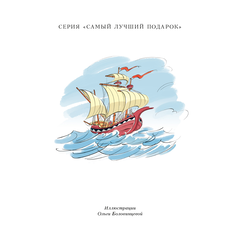 Детская книга "Пушкин. Сказка о царе Салтане" - 720 руб. Серия: Самый лучший подарок , Артикул: 5600105