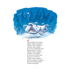Детская книга "Пушкин. Сказка о царе Салтане" - 720 руб. Серия: Самый лучший подарок , Артикул: 5600105