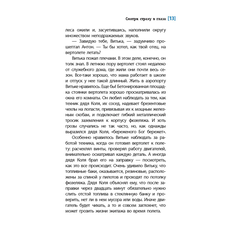 Детская книга "ЛМК Васильева. Смотри страху в глаза" - 420 руб. Серия: Лауреаты Международного конкурса имени Сергея Михалкова , Артикул: 5400172