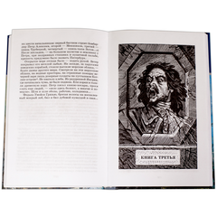 Детская книга "ШБ Толстой А. Петр Первый т.2(в2т)" - 480 руб. Серия: Школьная библиотека, Артикул: 5200038
