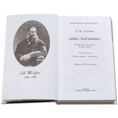 Детская книга "ШБ Толстой Л. Анна Каренина т1(в2т)" - 570 руб. Серия: Школьная библиотека, Артикул: 5200220