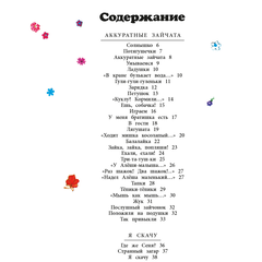 Детская книга "Лагздынь. Послушный зайчонок" - 590 руб. Серия: Самый лучший подарок , Артикул: 5900044