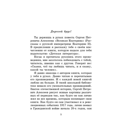 Детская книга "ШБ Алексеев. Великая Екатерина (худ. Ямпольская)" - 340 руб. Серия: Школьная библиотека, Артикул: 5200405