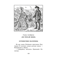 Детская книга "ШБ Алексеев. Великая Екатерина (худ. Ямпольская)" - 340 руб. Серия: Школьная библиотека, Артикул: 5200405