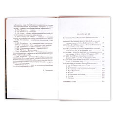 Детская книга "ШБ Достоевский. Детям" - 290 руб. Серия: Школьная библиотека, Артикул: 5200062