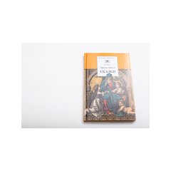 Детская книга "ШБ Гримм. Сказки" - 290 руб. Серия: Школьная библиотека, Артикул: 5200370
