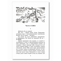 Детская книга "ШБ Потапова. Зеленая война" - 550 руб. Серия: Школьная библиотека, Артикул: 5200421