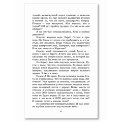 Детская книга "ШБ Потапова. Зеленая война" - 550 руб. Серия: Школьная библиотека, Артикул: 5200421