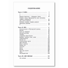 Детская книга "ШБ Потапова. Зеленая война" - 550 руб. Серия: Школьная библиотека, Артикул: 5200421