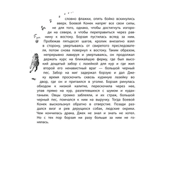 Детская книга "Сетон-Томпсон. Джек-Боевой Конёк" - 330 руб. Серия: Рассказы о животных , Артикул: 5400410