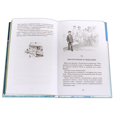 Детская книга "ШБ Гарин-Михайловский. Детство Темы" - 350 руб. Серия: Школьная библиотека, Артикул: 5200056