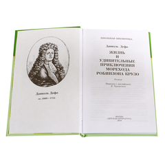 Детская книга "ШБ Дефо. Робинзон Крузо" - 400 руб. Серия: Летнее чтение, Артикул: 5200092