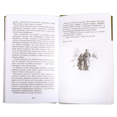 Детская книга "ШБ Катаев. Сын полка" - 320 руб. Серия: Книги о Великой Отечественной Войне, Артикул: 5200187