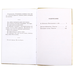 Детская книга "ШБ Лиханов. Последние холода" - 324 руб. Серия: Школьная библиотека, Артикул: 5200003