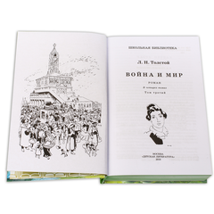 Детская книга "ШБ ТолстойЛ. Война и мир т.3(компл4т)" - 530 руб. Серия: 10 класс, Артикул: 5200026
