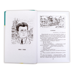 Детская книга "ШБ Аверченко,Тэффи,Черный. Юмористические рассказы" - 520 руб. Серия: Школьная библиотека, Артикул: 5200199