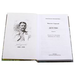 Детская книга "ШБ Горький. Детство" - 420 руб. Серия: Школьная библиотека, Артикул: 5200109