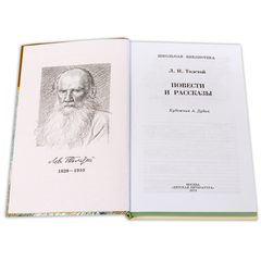 Детская книга "ШБ Толстой Л. Повести и рассказы" - 440 руб. Серия: Школьная библиотека, Артикул: 5200256