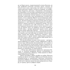 Детская книга "ШБ Астафьев. Царь-рыба (худ. Мурышева)" - 680 руб. Серия: Школьная библиотека, Артикул: 5200397