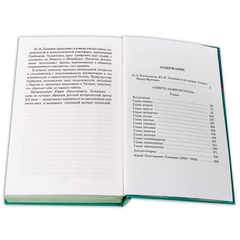 Детская книга "ШБ Тынянов. Смерть Вазир-Мухтара" - 264 руб. Серия: Школьная библиотека, Артикул: 5200346