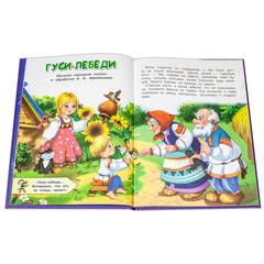 Детская книга "КИЗ Гуси-лебеди и другие сказки" - 350 руб. Серия: Школа кота в сапогах , Артикул: 5503104