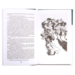 Детская книга "ШБ Воробьев. Убиты под Москвой" - 380 руб. Серия: Школьная библиотека, Артикул: 5200191