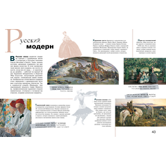Детская книга "Азбука живописи. Эпохи. Стили. Течения." - 630 руб. Серия: Просто об искусстве, Артикул: 5900087