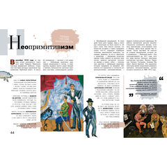 Детская книга "Азбука живописи. Эпохи. Стили. Течения." - 630 руб. Серия: Просто об искусстве, Артикул: 5900087