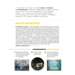 Детская книга "Азбука живописи. Эпохи. Стили. Течения." - 630 руб. Серия: Просто об искусстве, Артикул: 5900087