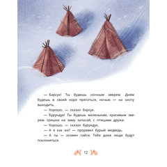 Детская книга "Ханты-мансийские сказки. Торум и кедровый посох" - 370 руб. Серия: Дом сказок, Артикул: 5506020