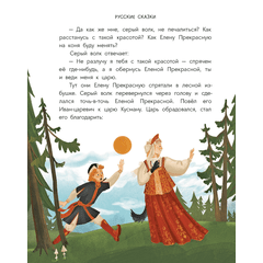 Детская книга "Русские сказки. Баба-яга, костяная нога" - 380 руб. Серия: Дом сказок, Артикул: 5506022