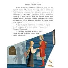 Детская книга "Русские сказки. Баба-яга, костяная нога" - 380 руб. Серия: Дом сказок, Артикул: 5506022
