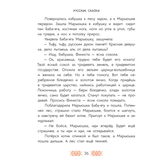 Детская книга "Русские сказки. Баба-яга, костяная нога" - 380 руб. Серия: Дом сказок, Артикул: 5506022