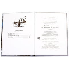 Детская книга "ВД Воробьёв. Где эта улица, где этот дом" - 380 руб. Серия: Военное детство , Артикул: 5800804