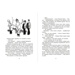 Детская книга "НМ Коржиков. Ледовые приключения Плавали-Знаем" - 580 руб. Серия: Наша марка , Артикул: 5701027