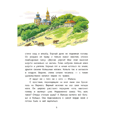 Детская книга "КзК Белов. Про Мальку" - 320 руб. Серия: 3 класс, Артикул: 5400534