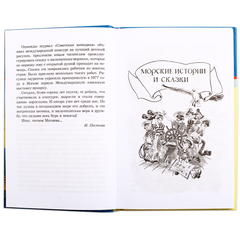 Детская книга "ШБ Митяев. Рассказы о русском флоте" - 370 руб. Серия: Школьная библиотека, Артикул: 5200378