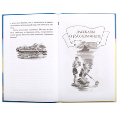 Детская книга "ШБ Митяев. Рассказы о русском флоте" - 370 руб. Серия: Школьная библиотека, Артикул: 5200378
