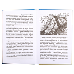 Детская книга "ШБ Митяев. Рассказы о русском флоте" - 370 руб. Серия: Школьная библиотека, Артикул: 5200378