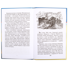 Детская книга "ШБ Митяев. Рассказы о русском флоте" - 370 руб. Серия: Школьная библиотека, Артикул: 5200378