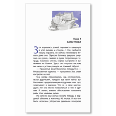 Детская книга "ЛМК Зуева. Двойной Джарет, или Синица в руках" - 720 руб. Серия: Лауреаты Международного конкурса имени Сергея Михалкова , Артикул: 5400180