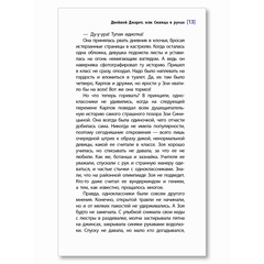 Детская книга "ЛМК Зуева. Двойной Джарет, или Синица в руках" - 720 руб. Серия: Лауреаты Международного конкурса имени Сергея Михалкова , Артикул: 5400180