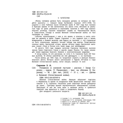 Детская книга "ДВОВ Сорокин. Поединок в снежной пустыне" - 320 руб. Серия: Детям о Великой Отечественной войне , Артикул: 5800614