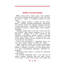 Детская книга "ДВОВ Сорокин. Поединок в снежной пустыне" - 320 руб. Серия: Детям о Великой Отечественной войне , Артикул: 5800614